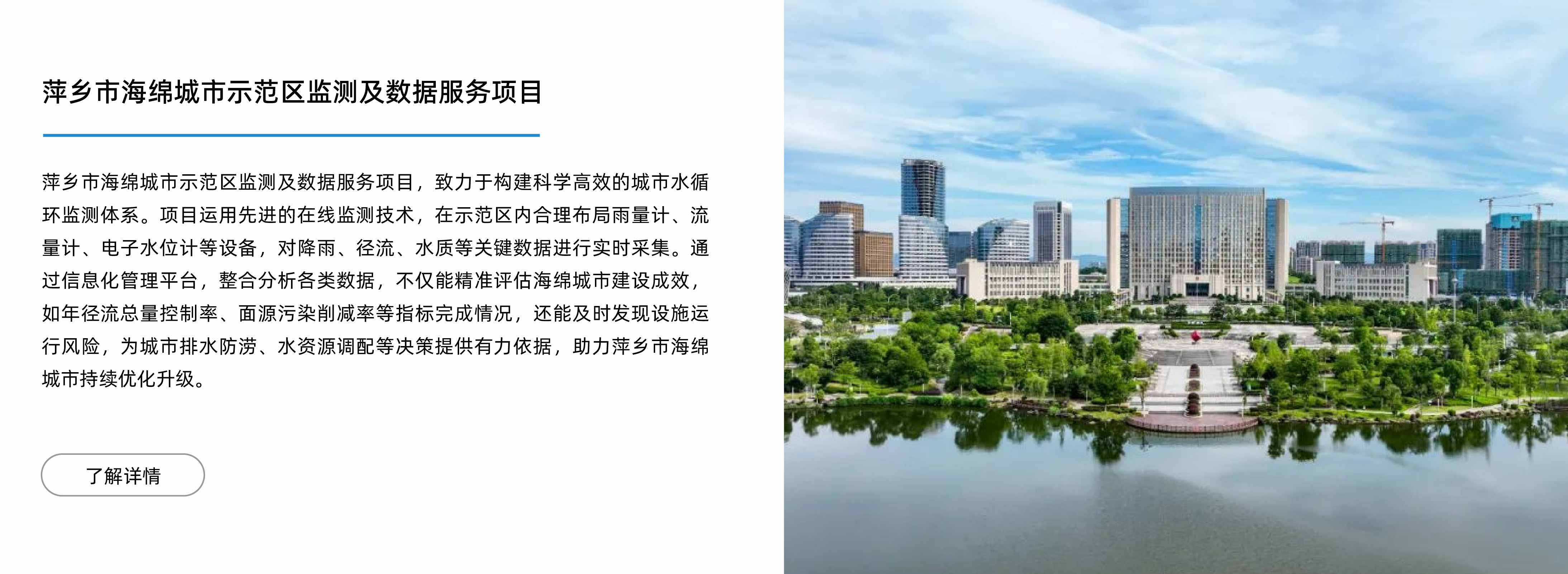 萍乡市海绵城市示范区监测及数据服务项目
